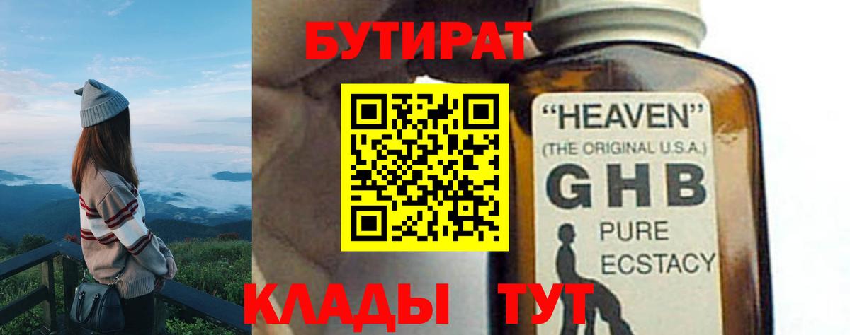Бутират бутандиол Прохладный
