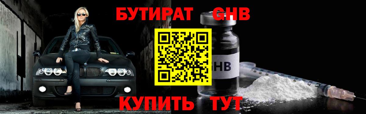 Бутират  Вход с VPN  Прохладный  Бутират бутик 