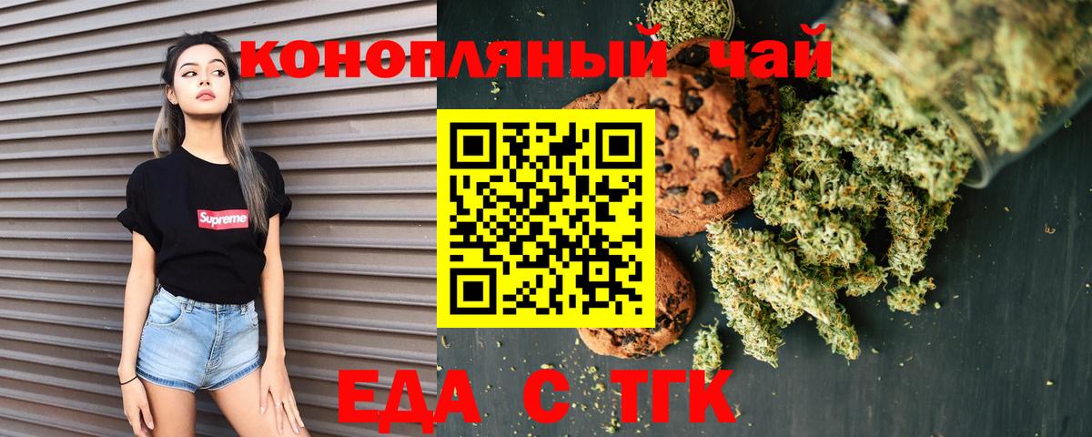 Еда ТГК марихуана  Вход с VPN  Прохладный 