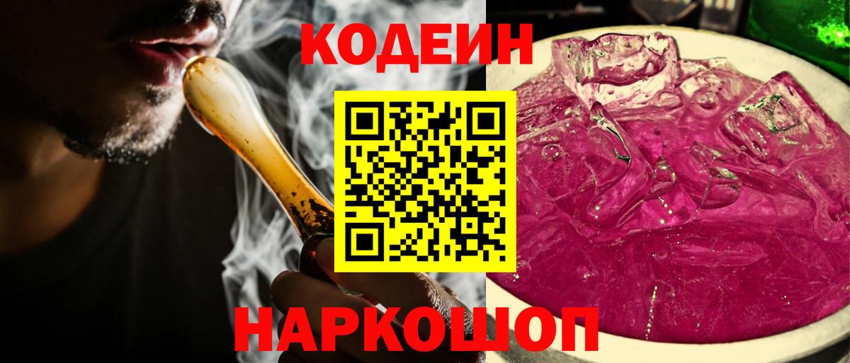 Codein напиток Lean (лин)  Вход с VPN  Кодеиновый сироп Lean Purple Drank  Прохладный 