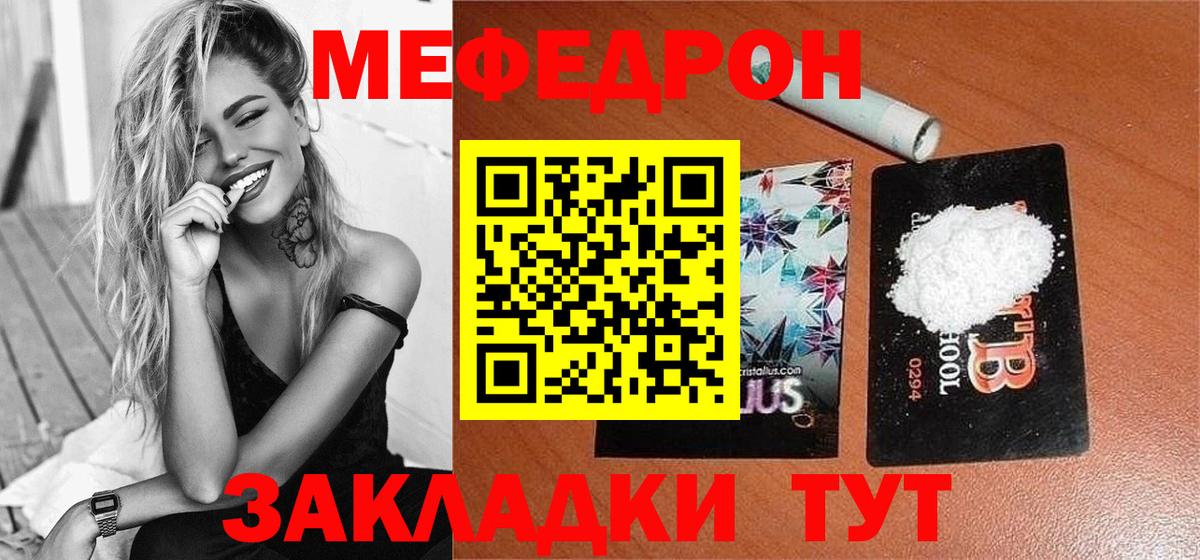 наркота  МЯУ-МЯУ VHQ  Мефедрон кристаллы  Вход с VPN  Прохладный 