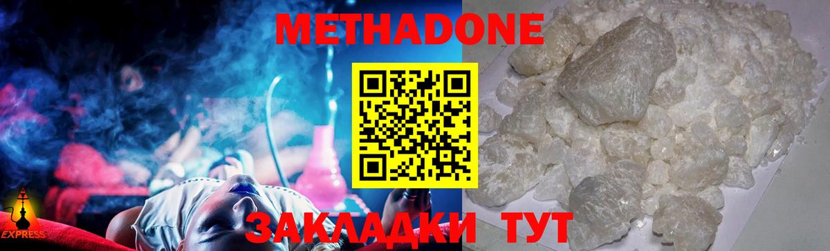 Прохладный  Метадон methadone  Вход с VPN  МЕТАДОН белоснежный 