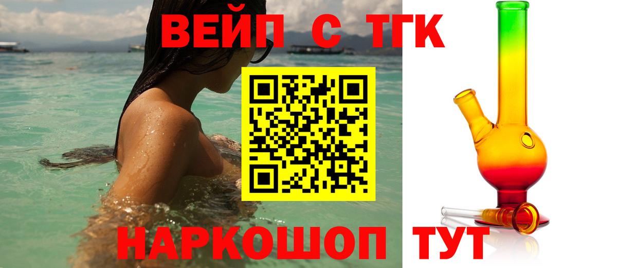 ТГК вейп с тгк  ТГК жижа  Прохладный  Вход с VPN 